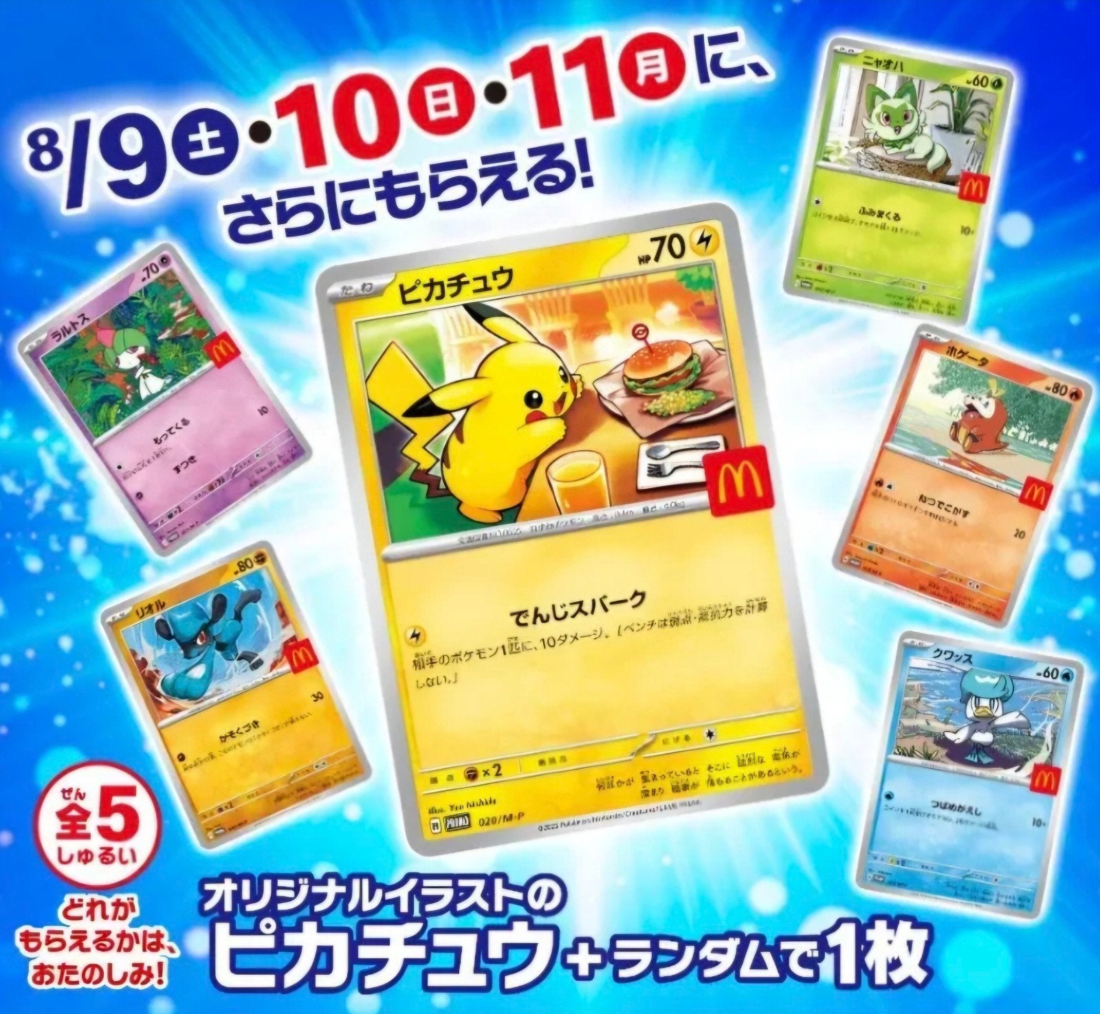 Mcdonalds 2025 set incl. Pikachu! set van 6 pokemonkaarten!, Hobby en Vrije tijd, Verzamelkaartspellen | Pokémon, Nieuw, Ophalen of Verzenden