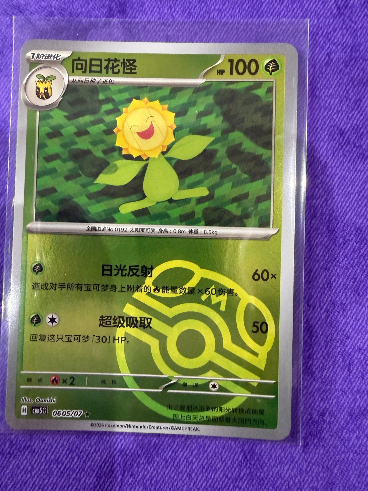 Sunflora Masterball Pokémon Kaart - Zeldzaam!, Hobby en Vrije tijd, Verzamelkaartspellen | Pokémon, Zo goed als nieuw, Losse kaart