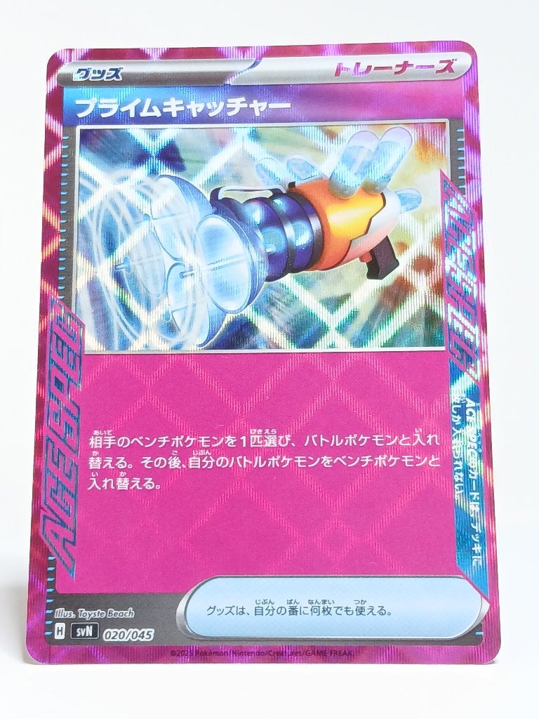 Pokémon - svN - 020/045 - Prime Catcher - Holo - Japns, Verzenden, Zo goed als nieuw, Losse kaart, Foil
