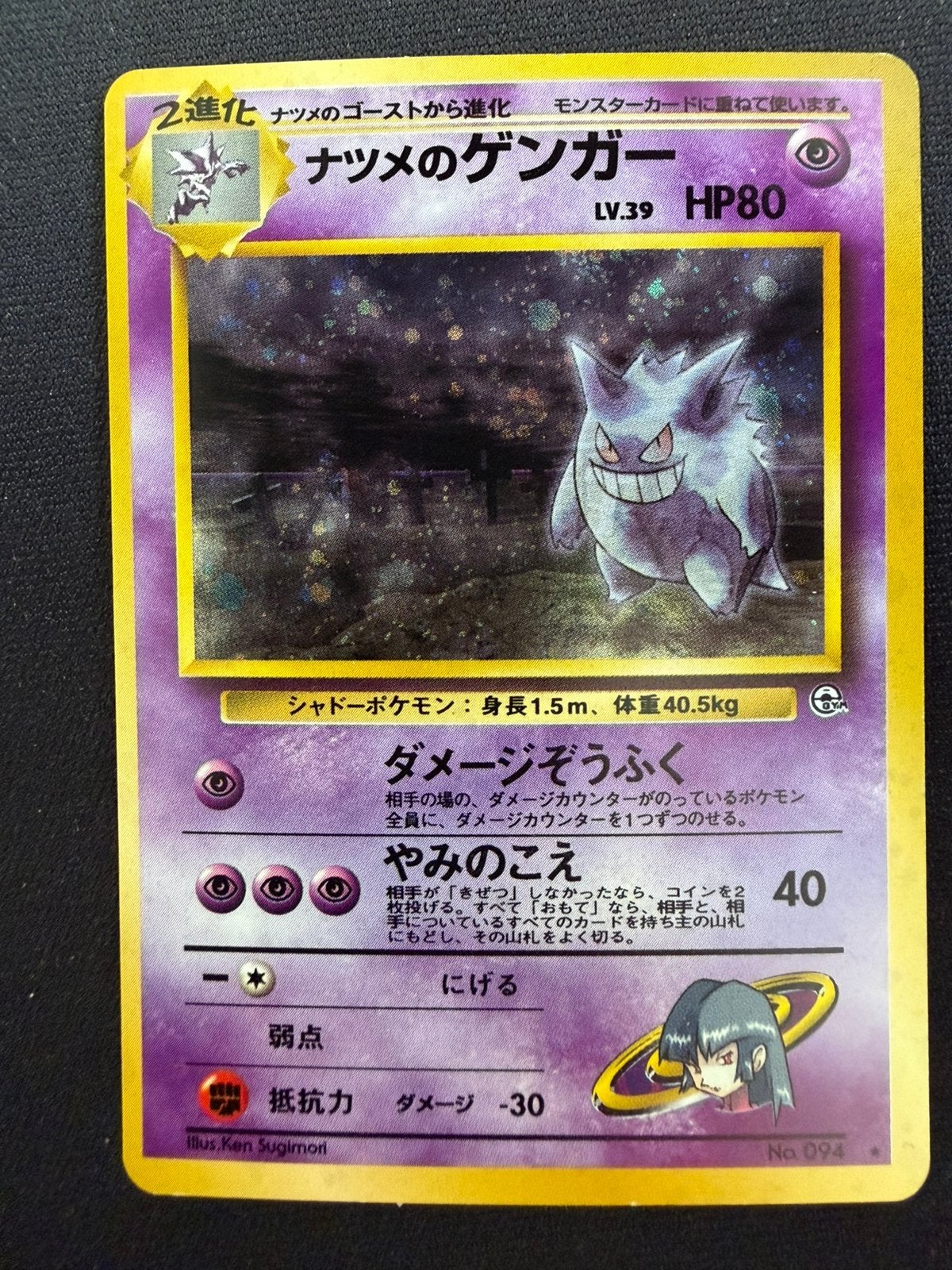 Sabrina’s Gengar Banned Gym 094 Holo Japans, Ophalen of Verzenden, Gebruikt, Losse kaart, Foil