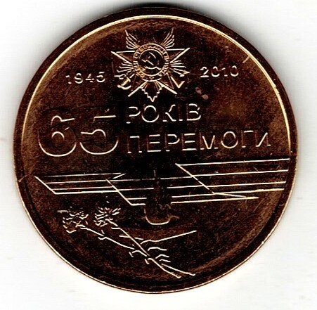 26-1799 Ukraine 1 grivnja 2010, Ophalen of Verzenden, Overige landen, Losse munt