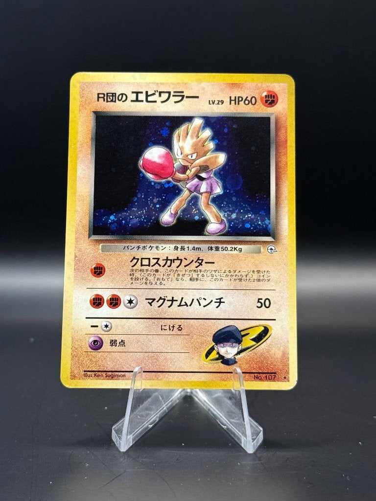 Rockets hitmonchan	No.107	Japans	NM | Pokemon, Ophalen of Verzenden, Nieuw, Losse kaart, Foil