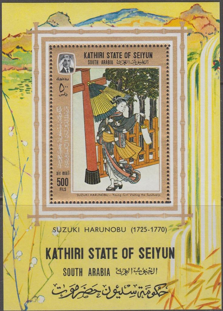 Schilderijen Aden/Kathiri State in Hadhramaut Michel blok 11, Ophalen of Verzenden, Postfris, Overige thema's