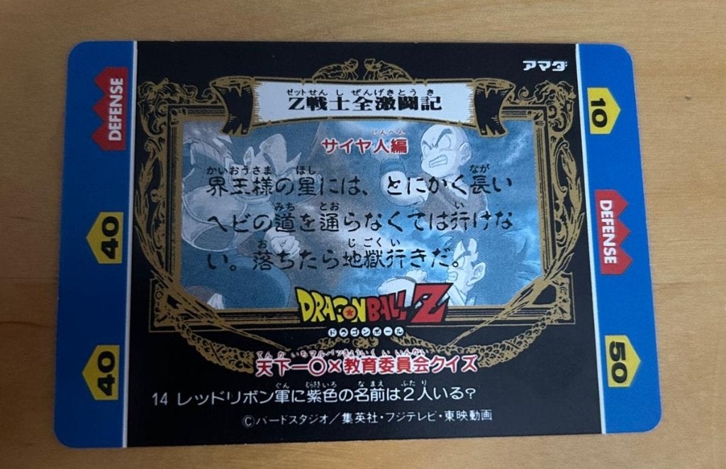 Dragonball Z - DEFENSE uitgever, Hobby en Vrije tijd, Verzamelkaartspellen | Overige, Ophalen of Verzenden, Zo goed als nieuw