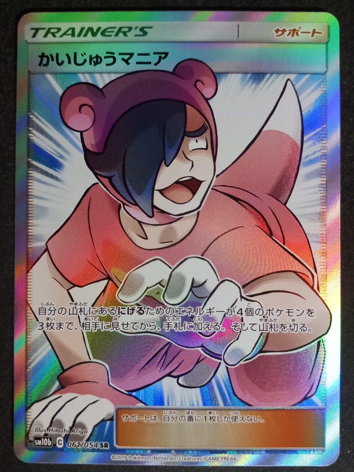 Pokemon PokéManiac 061/054 Sky Legend Full Art Japans NM, Verzenden, Zo goed als nieuw, Losse kaart, Foil