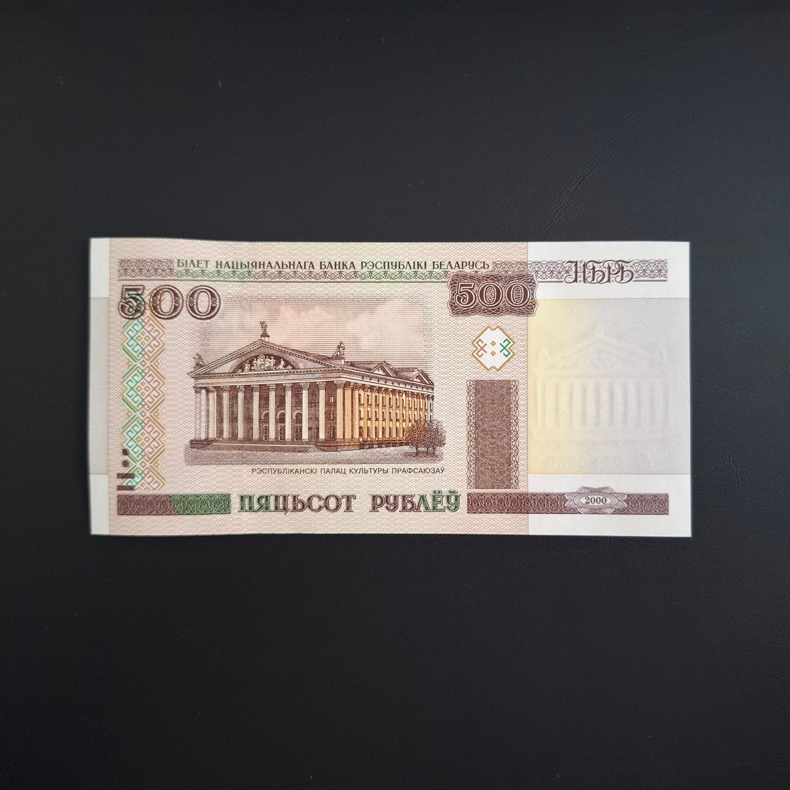 500 roebel Wit Rusland #047, Postzegels en Munten, Verzenden, Overige landen, Los biljet