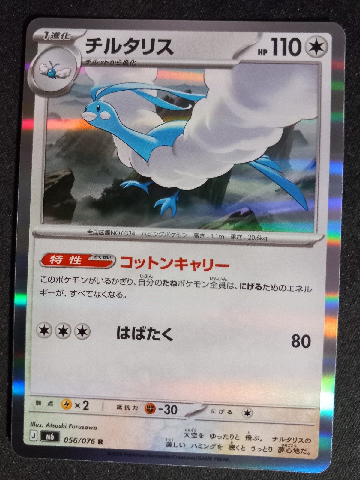 Altaria 056/076 Storm Emeralda Japans NM, Hobby en Vrije tijd, Verzamelkaartspellen | Pokémon, Verzenden, Zo goed als nieuw, Losse kaart