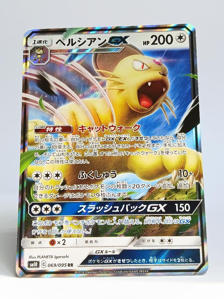 Pokémon - sm10 - Double Blaze -Persian -  069/095 - GX, Verzenden, Zo goed als nieuw, Losse kaart, Foil