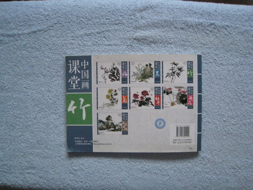 Foto 7 van Chinees aquarelboek