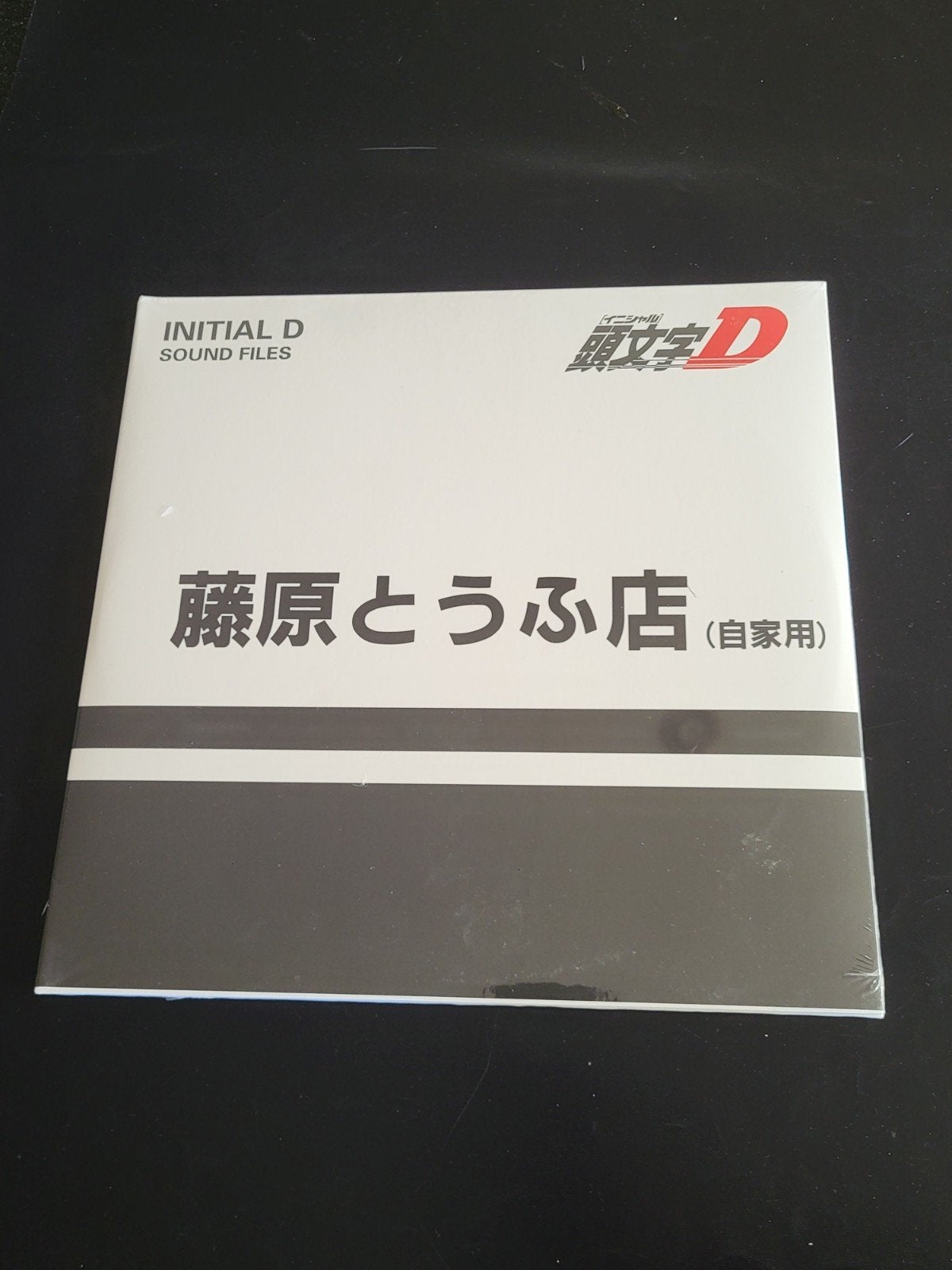 Initial d sound files dubbel lp, Limited edition, Ophalen of Verzenden, 12 inch, Nieuw in verpakking