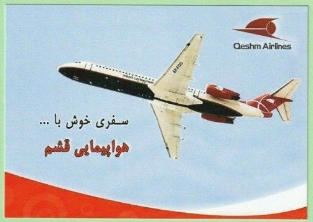 Qeshm Airlines Fokker 100 ansichtkaart (blanco achterzijde), Ophalen of Verzenden, Nieuw, Kaart, Foto of Prent