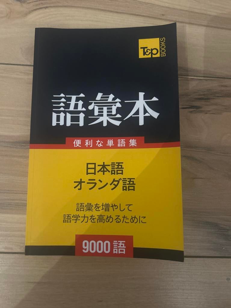 Japans-Nederlands Woordenboek - 9000 Woorden, Boeken, Ophalen of Verzenden