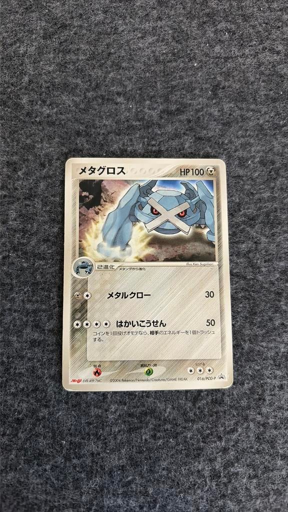Metagross Japanse promo 016/PCG-P, Ophalen of Verzenden, Zo goed als nieuw