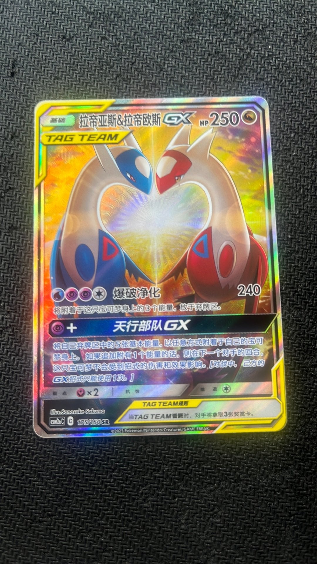 Latias & Latios GX 175/150 - Pokemon, Ophalen of Verzenden, Zo goed als nieuw