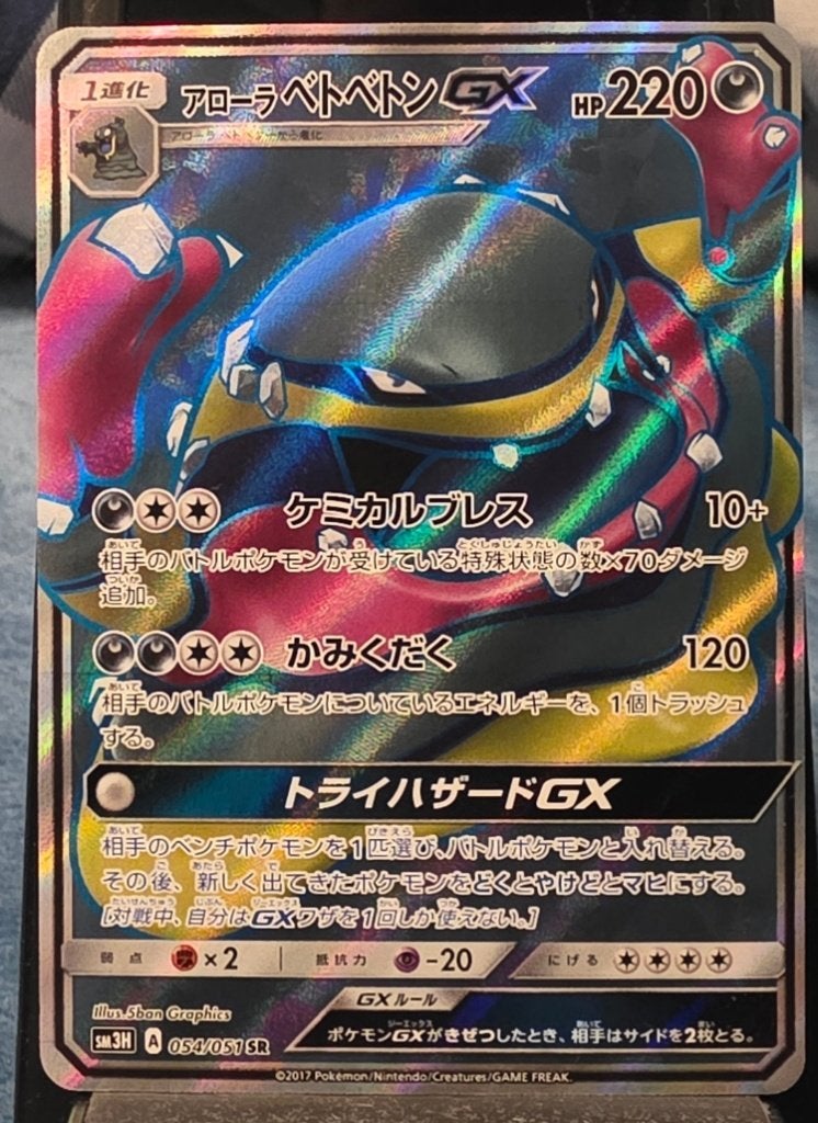 Alolan Muk GX SM3H 054/051 - Near Mint, Ophalen of Verzenden, Zo goed als nieuw, Losse kaart