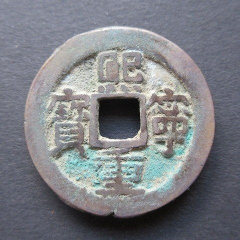 2 Cash ND (1071-1077) China [Zheng De Tong Bao], Verzenden, Centraal-Azië, Losse munt