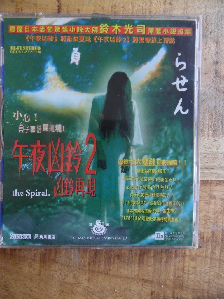 VCD JAPAN HORROR - THE SPIRAL -, Vanaf 16 jaar, Ophalen of Verzenden, Gebruikt, Overige gebieden