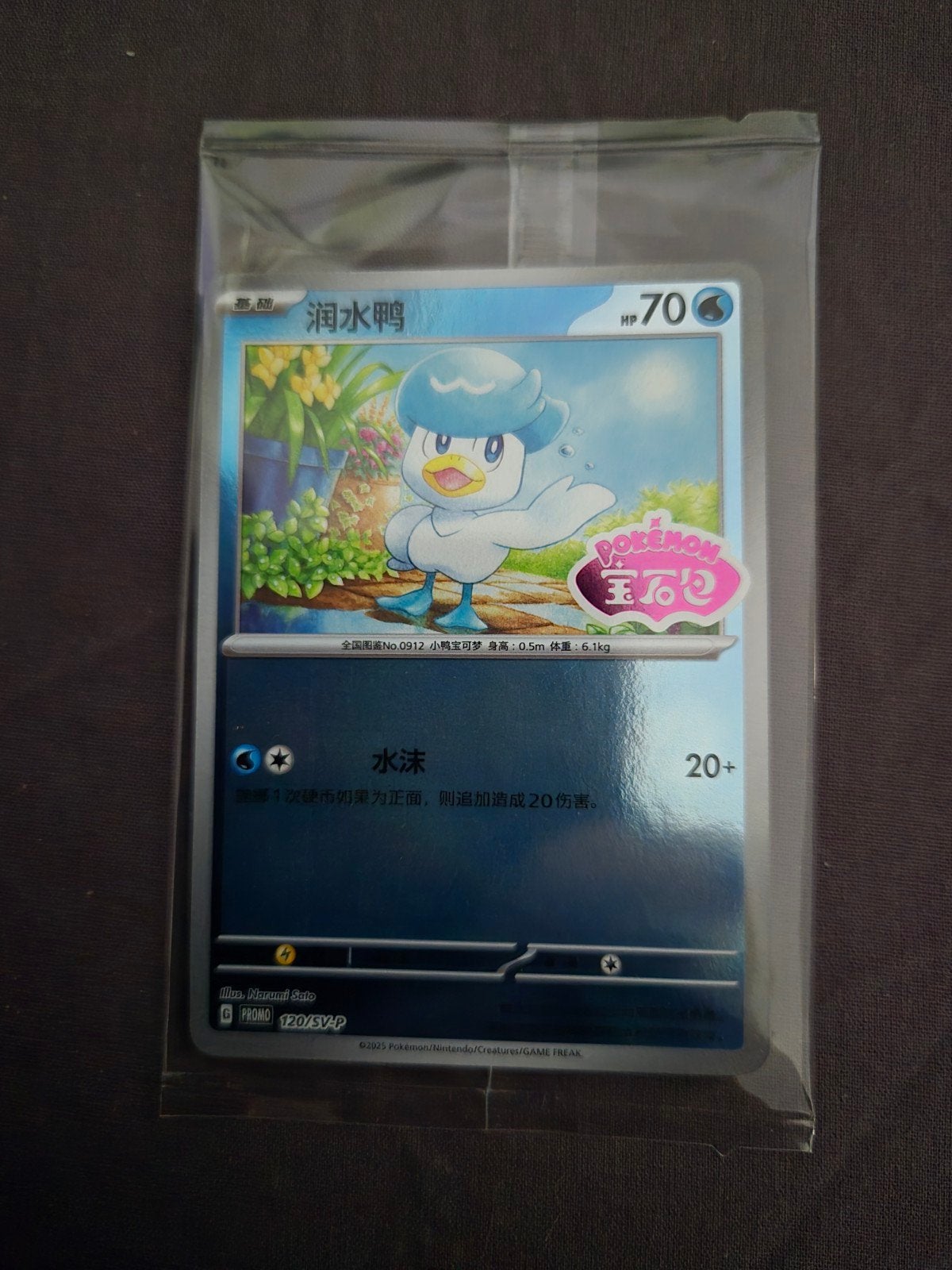 Pokémon seald promo Kaarten: Quaxly en Sprigatito stemp, Ophalen of Verzenden, Nieuw, Meerdere kaarten