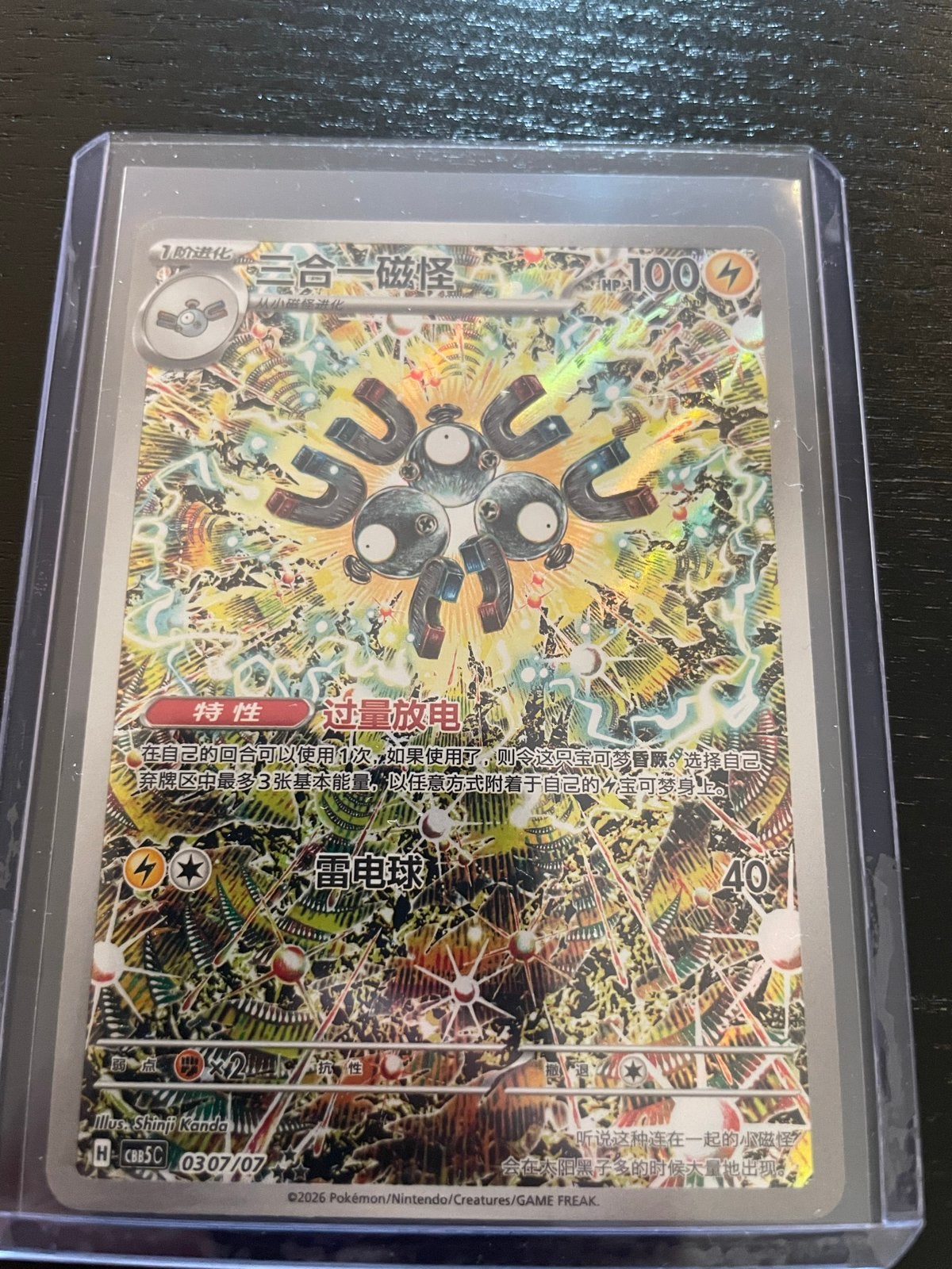 Pokémon Kaart - Magneton (Chinees) - Full Art Foil, Ophalen of Verzenden, Nieuw, Losse kaart, Foil