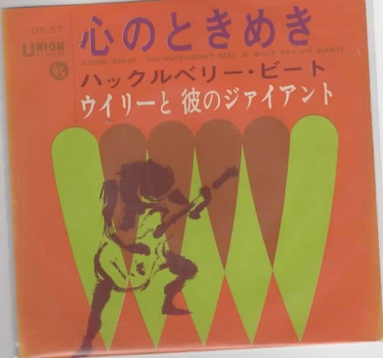 Nederrbeat- Willy and Giants- Ajoen, ajoen Japanse persing!!, Fotohoes, Verzenden, Zo goed als nieuw