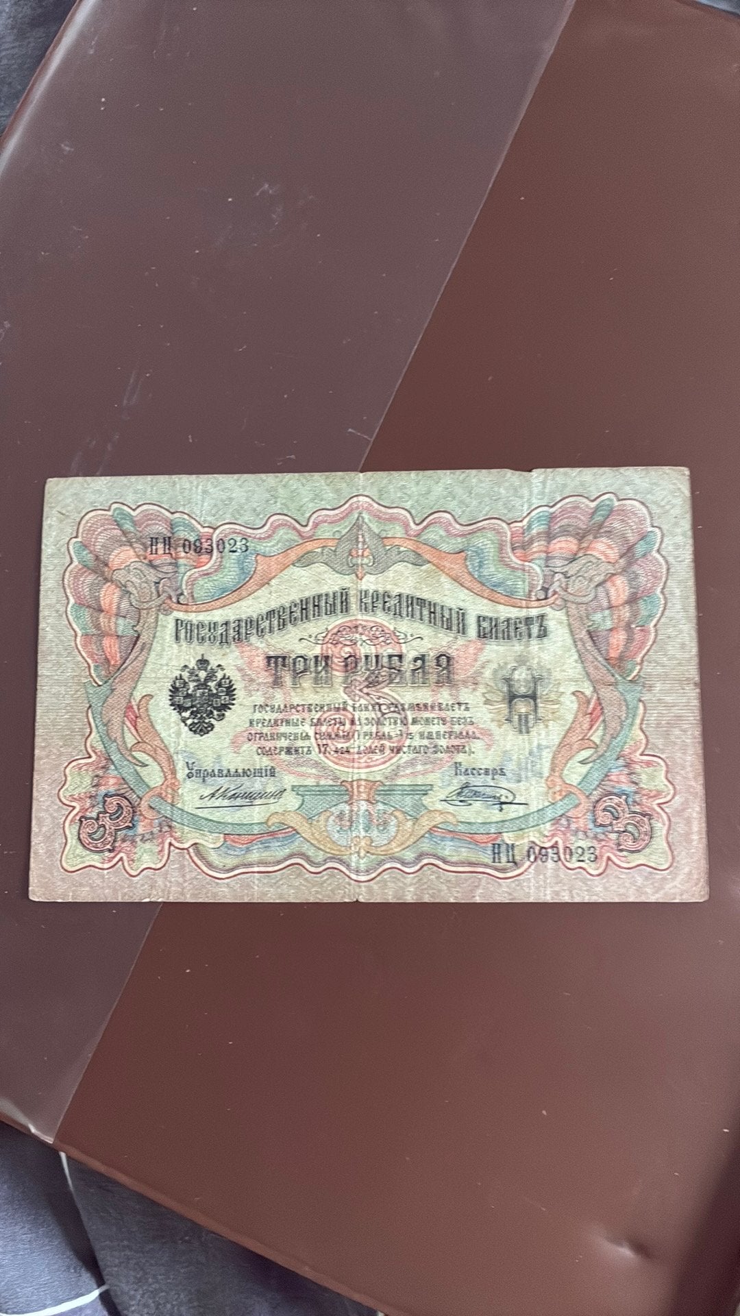 Rusland 3 roebel 1905, Ophalen of Verzenden, Rusland