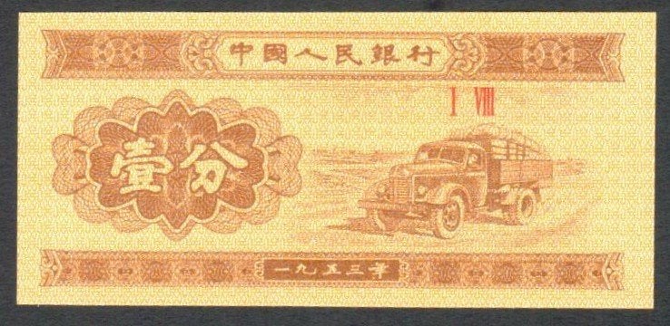 Bankbiljet - China 1 Fen 1953 - UNC., Ophalen of Verzenden, Centraal-Azië, Los biljet