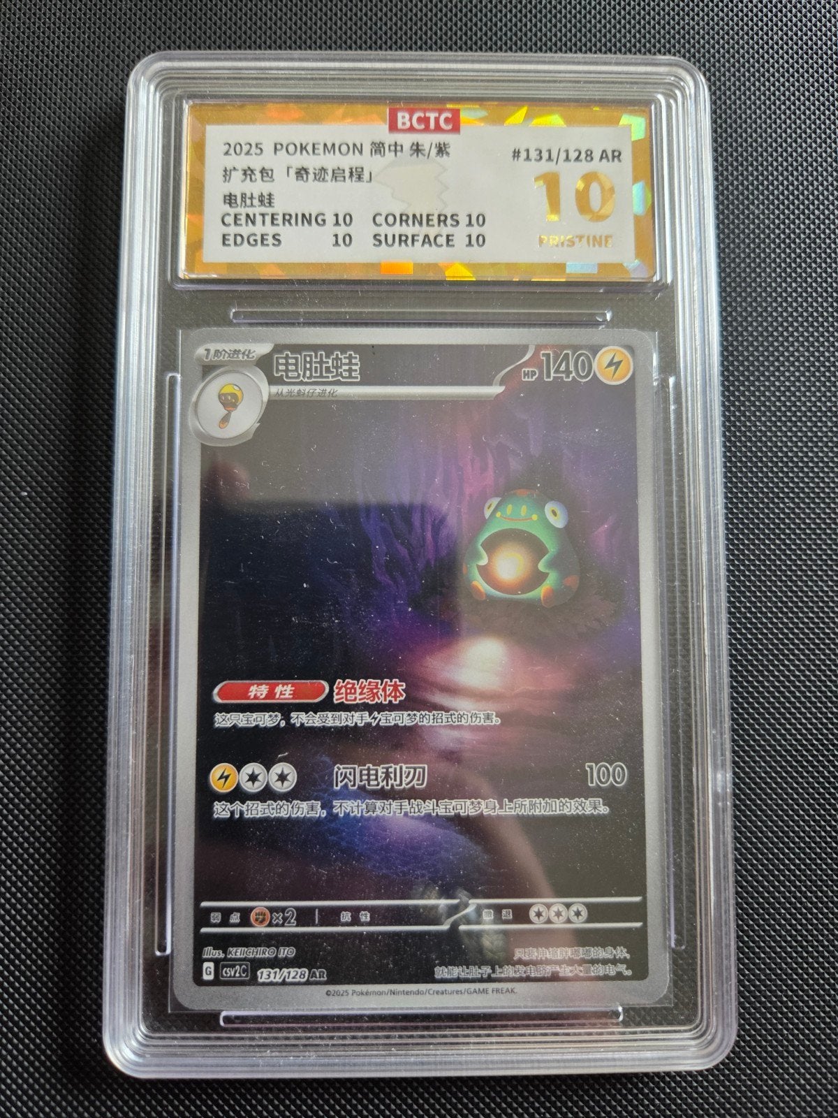 Bellibolt BCTC Graded Card #131/128 AR - Pristine 10, Verzenden, Nieuw, Losse kaart