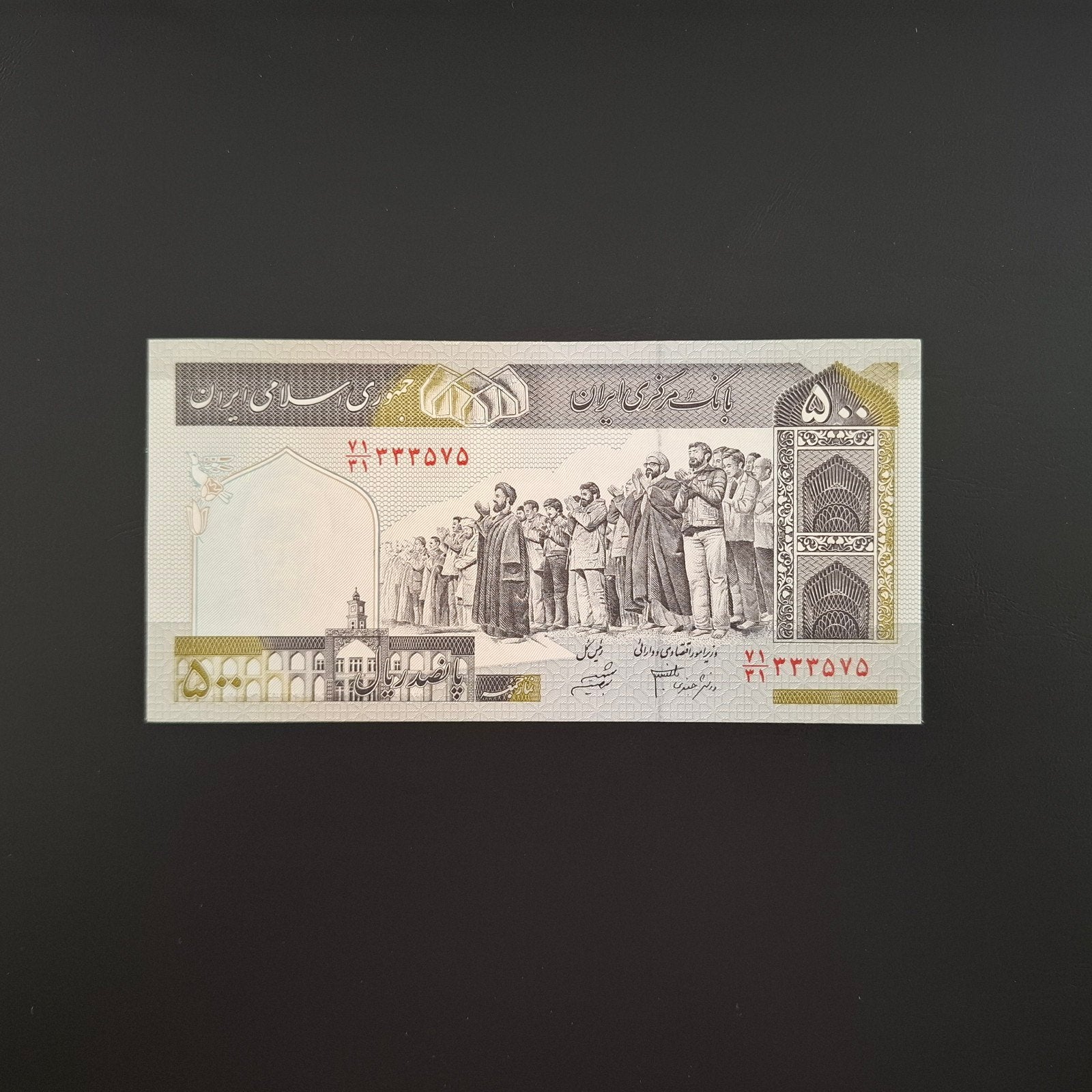 500 rial Iran #053, Postzegels en Munten, Bankbiljetten | Azië, Verzenden, Midden-Oosten, Los biljet