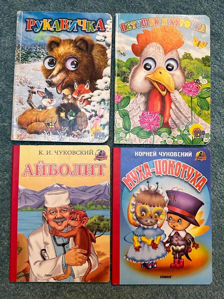 Russische kinderboeken gedichten Chukovsky Aibolit, Muha, Boeken, Taal | Overige Talen, Ophalen of Verzenden, Nieuw, Russisch