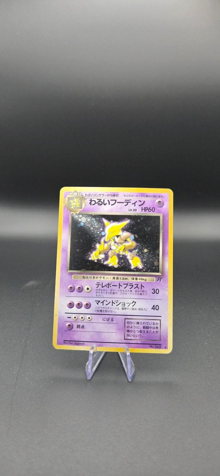 Vintage Dark Alakazam Holo Japans No.065 GD, Ophalen of Verzenden, Zo goed als nieuw