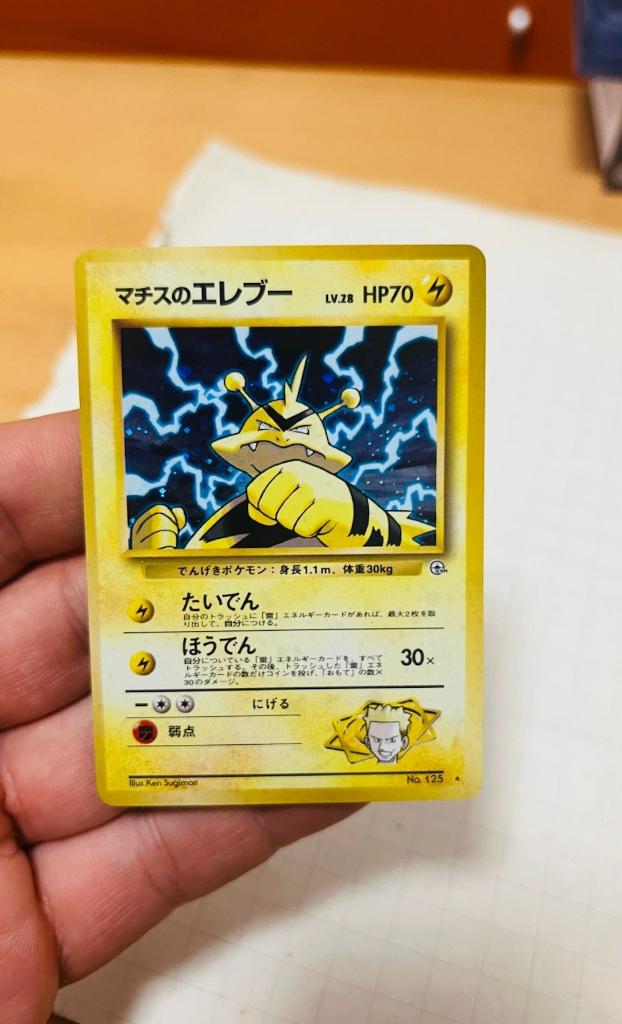 Lt Surge's Electabuzz 125 Holo Gym Heroes Japanese Pokemon, Verzenden, Zo goed als nieuw, Losse kaart, Foil