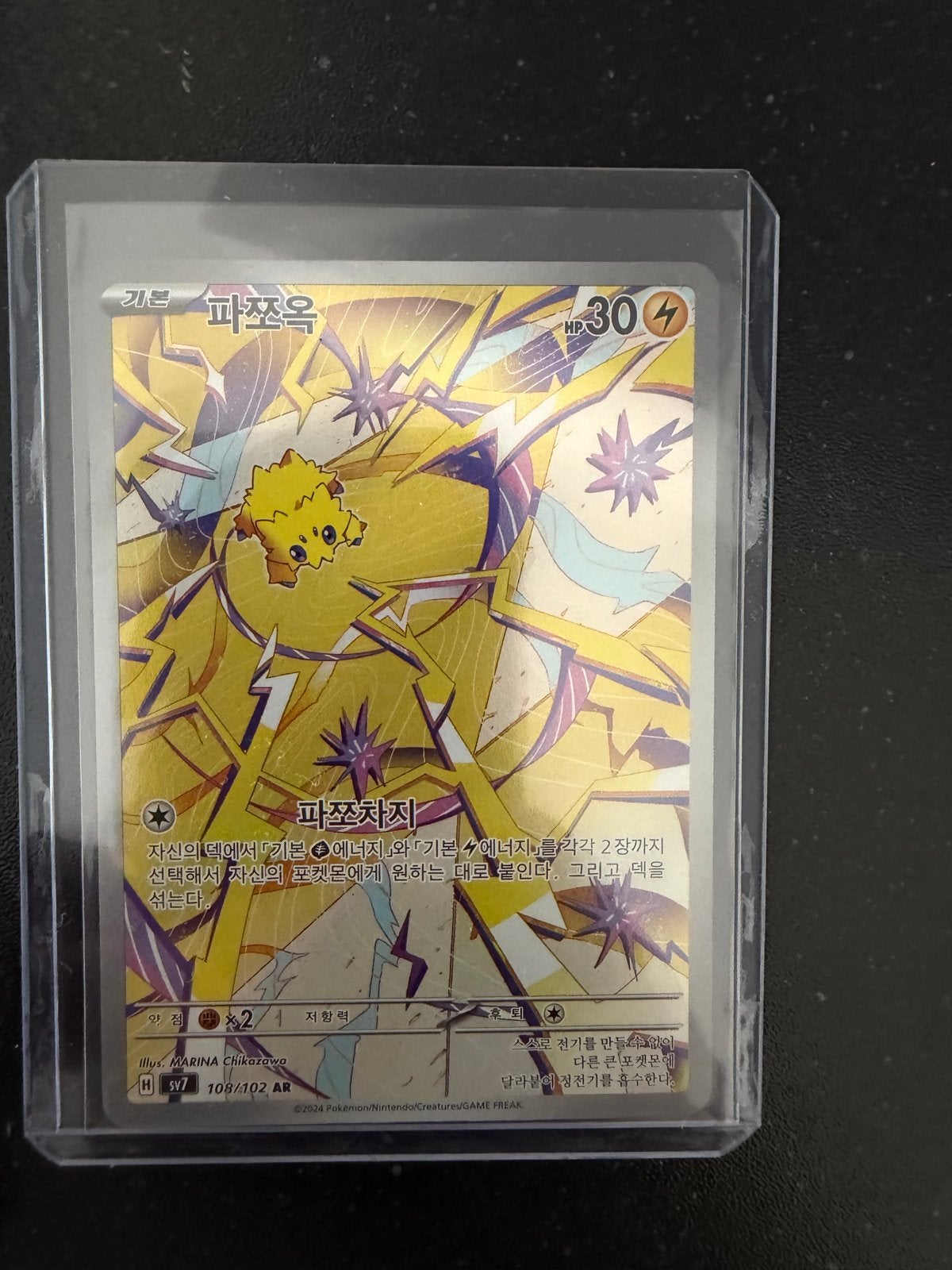 Pachirisu AR 108/102 Korean Pokémon Kaart Foil, Ophalen of Verzenden, Zo goed als nieuw, Losse kaart, Foil