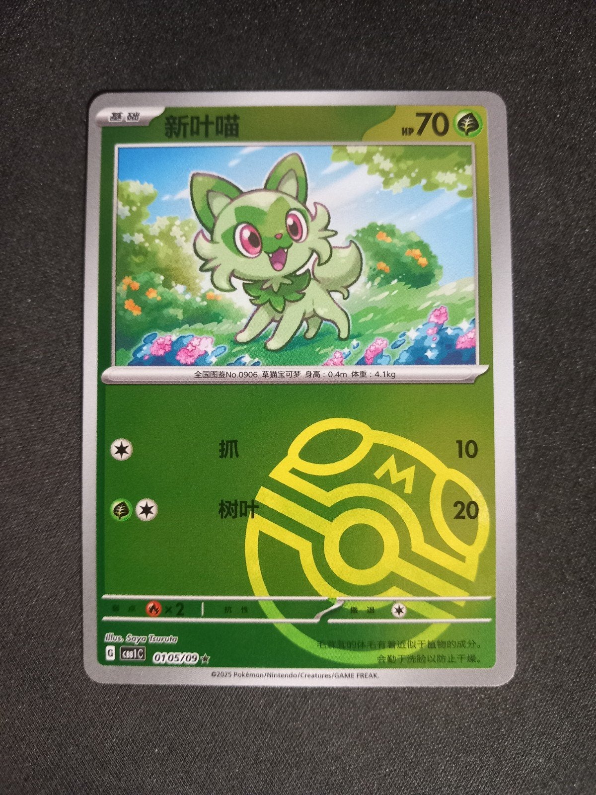 Sprigatito Gem Pack Vol 1 Reverse Masterball Chinees NM, Verzenden, Zo goed als nieuw, Losse kaart, Foil