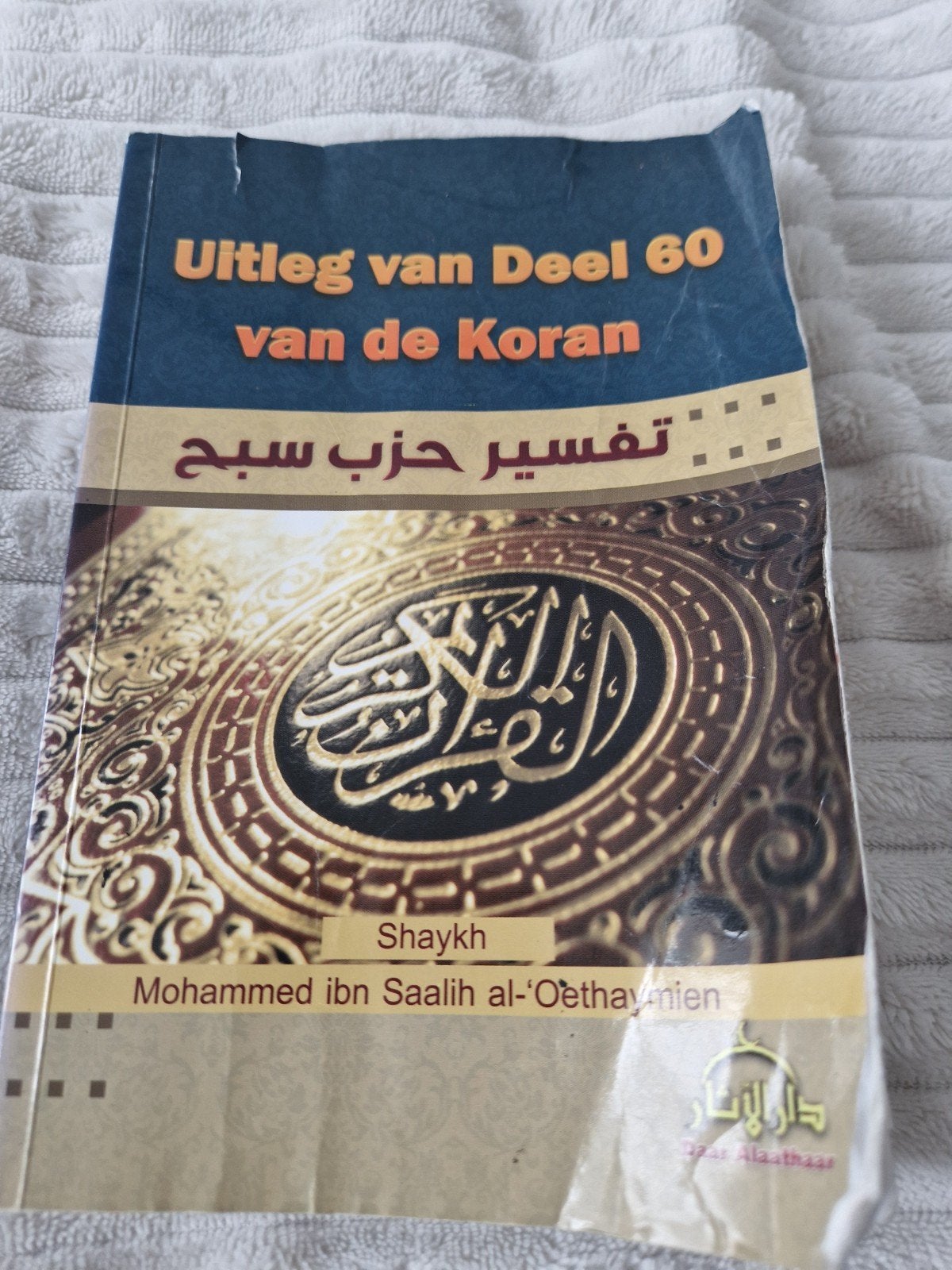 Uitleg van Deel 60 van de Koran - al-Oethaymien, Ophalen of Verzenden, Gelezen, Al-Oethaymien, Islam
