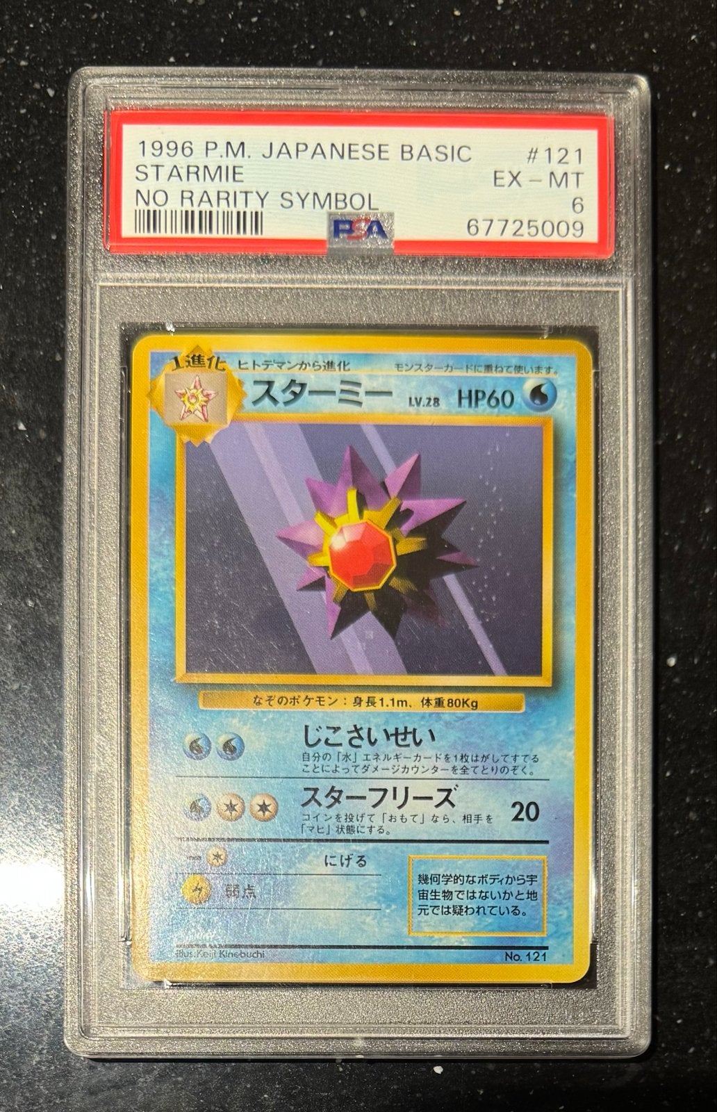 Pokémon Starmie (No Rarity) #121 Japanese Basic PSA 6, Ophalen of Verzenden, Gebruikt, Losse kaart