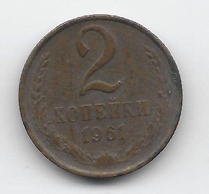 Soviet Unie 2 kopeke 1961 Y# 127a, Postzegels en Munten, Ophalen of Verzenden, Overige landen, Losse munt