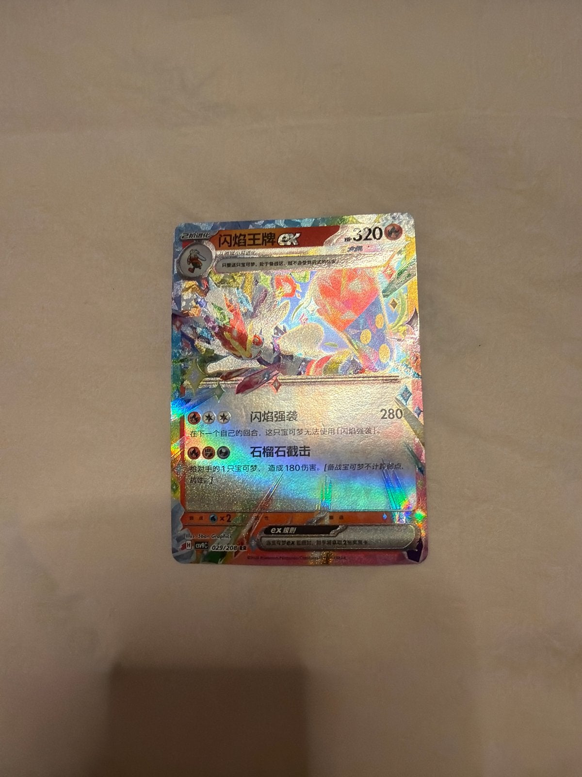 Pokémon Kaart: Cinderace VMAX (Chinees), Ophalen of Verzenden, Zo goed als nieuw, Losse kaart, Foil