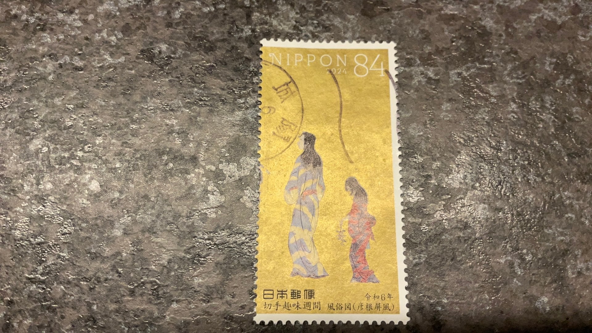 (24678) Japan, 2023, mi 12139, Postzegels en Munten, Postzegels | Azië, Ophalen of Verzenden, Oost-Azië