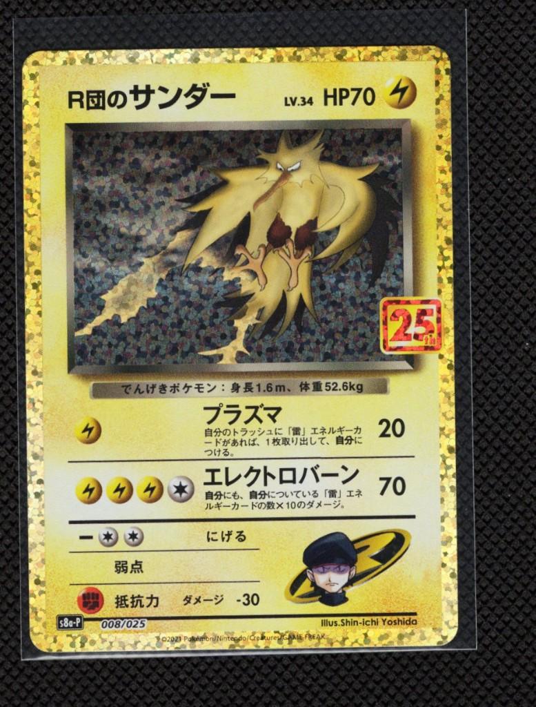 Rocket's zapdos s8ap 008, Ophalen of Verzenden, Nieuw, Losse kaart, Foil