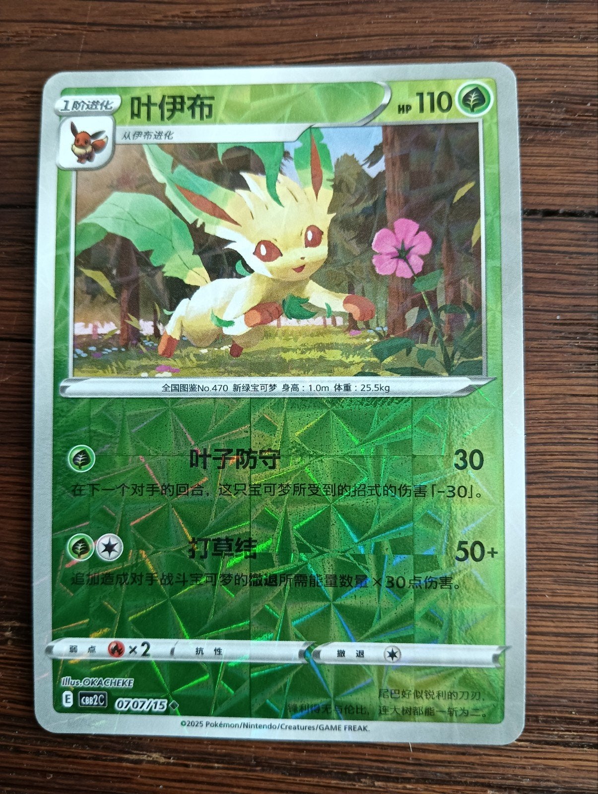 Leafeon gem 2 Rotary Pattern Near Mint, Verzenden, Zo goed als nieuw
