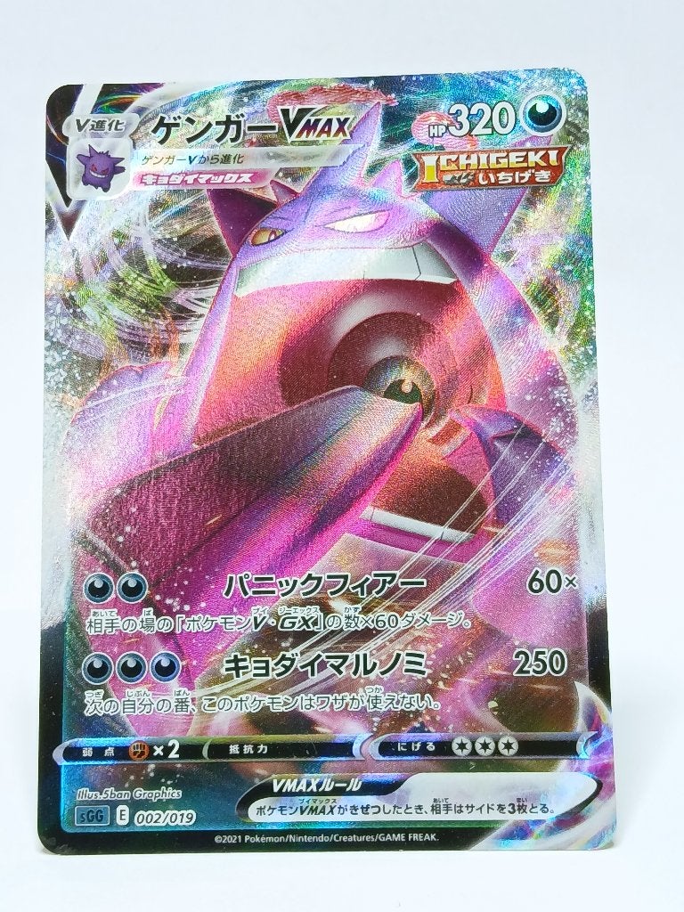 Pokémon - sGG - Gengar - 002/019 - VMAX - Japans, Verzenden, Zo goed als nieuw, Losse kaart, Foil
