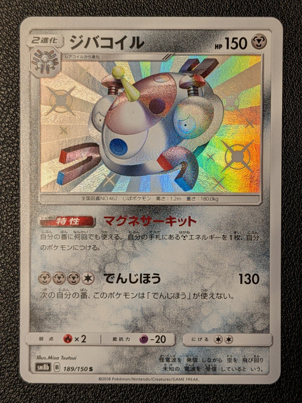 Pokemon Baby Shiny Magnezone GX Ultra Shiny Japans, Ophalen of Verzenden