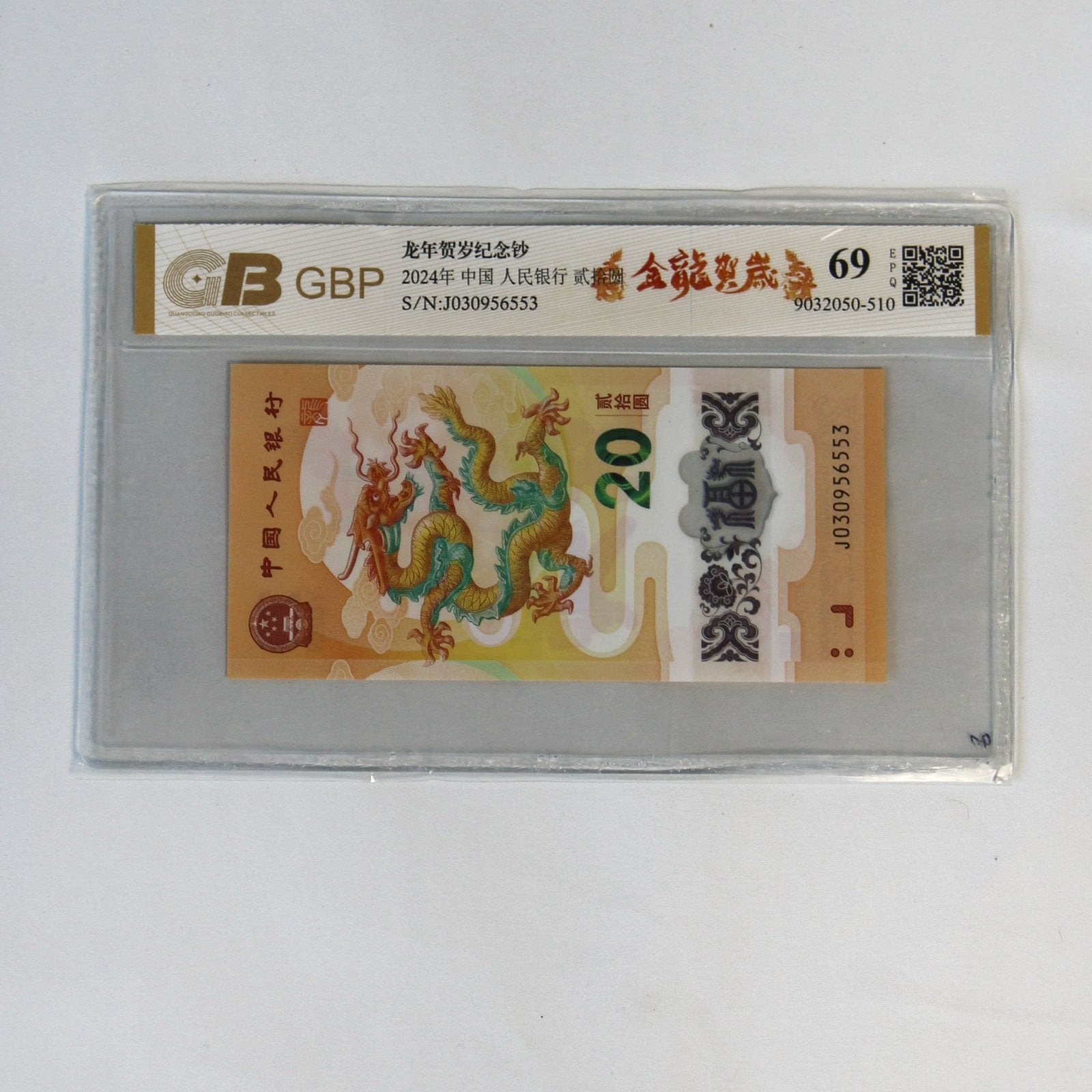 China 20 Yuan 2024 Year of the Dragon Gecertificeerd Biljet, Ophalen of Verzenden, Zo goed als nieuw