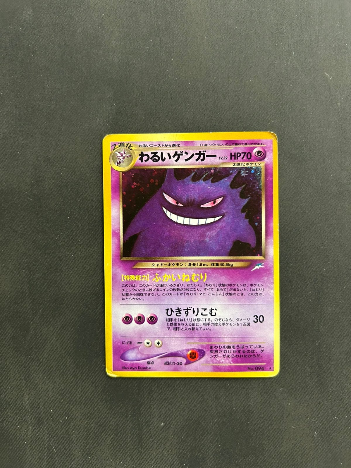 Dark Gengar neo, Ophalen of Verzenden, Nieuw, Losse kaart, Foil