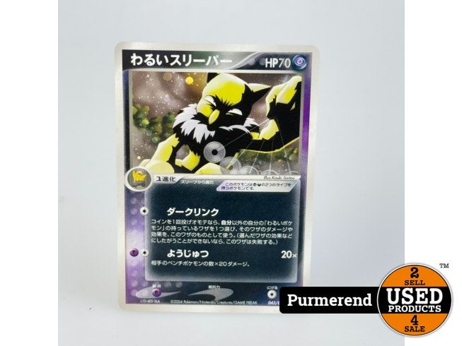 TCG Dark Hypno (PCG3 043), Zo goed als nieuw
