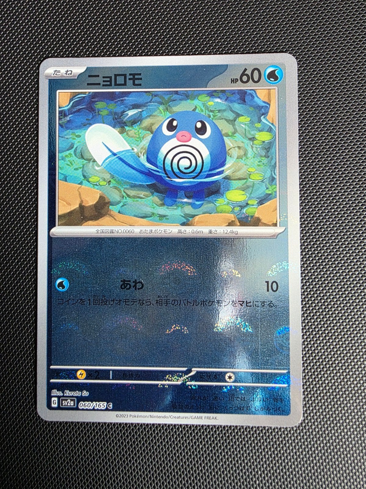 poliwag #060 scarlet violet 151 pokeball, Ophalen of Verzenden, Nieuw, Losse kaart