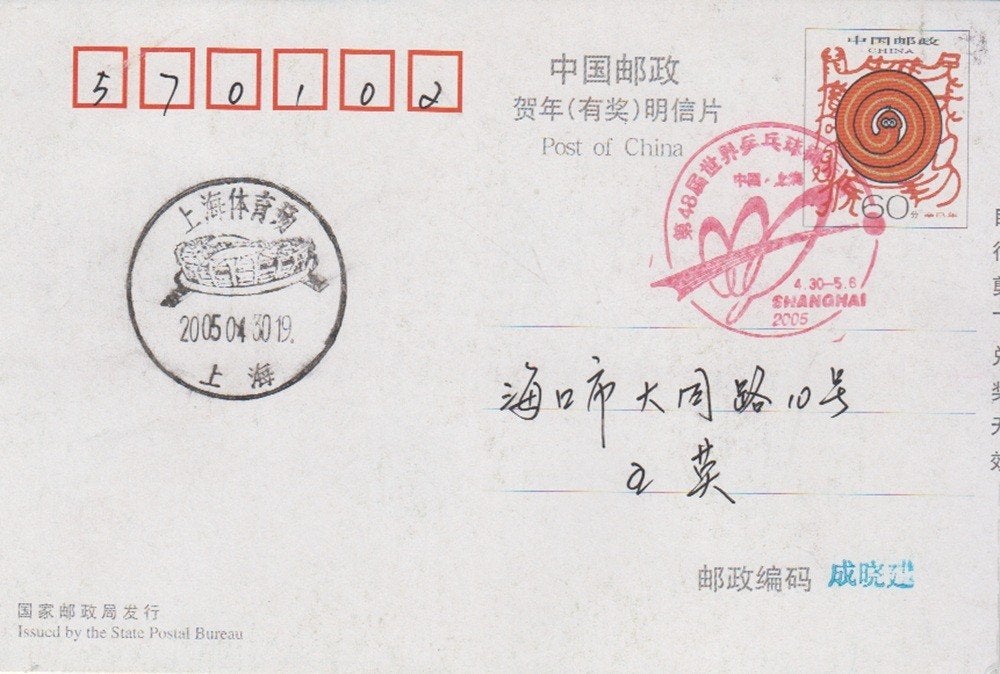 Tafeltennis China geïllustreerde briefkaart 48e WTTC 2005, Postzegels en Munten, Brieven en Enveloppen | Buitenland, Ophalen of Verzenden