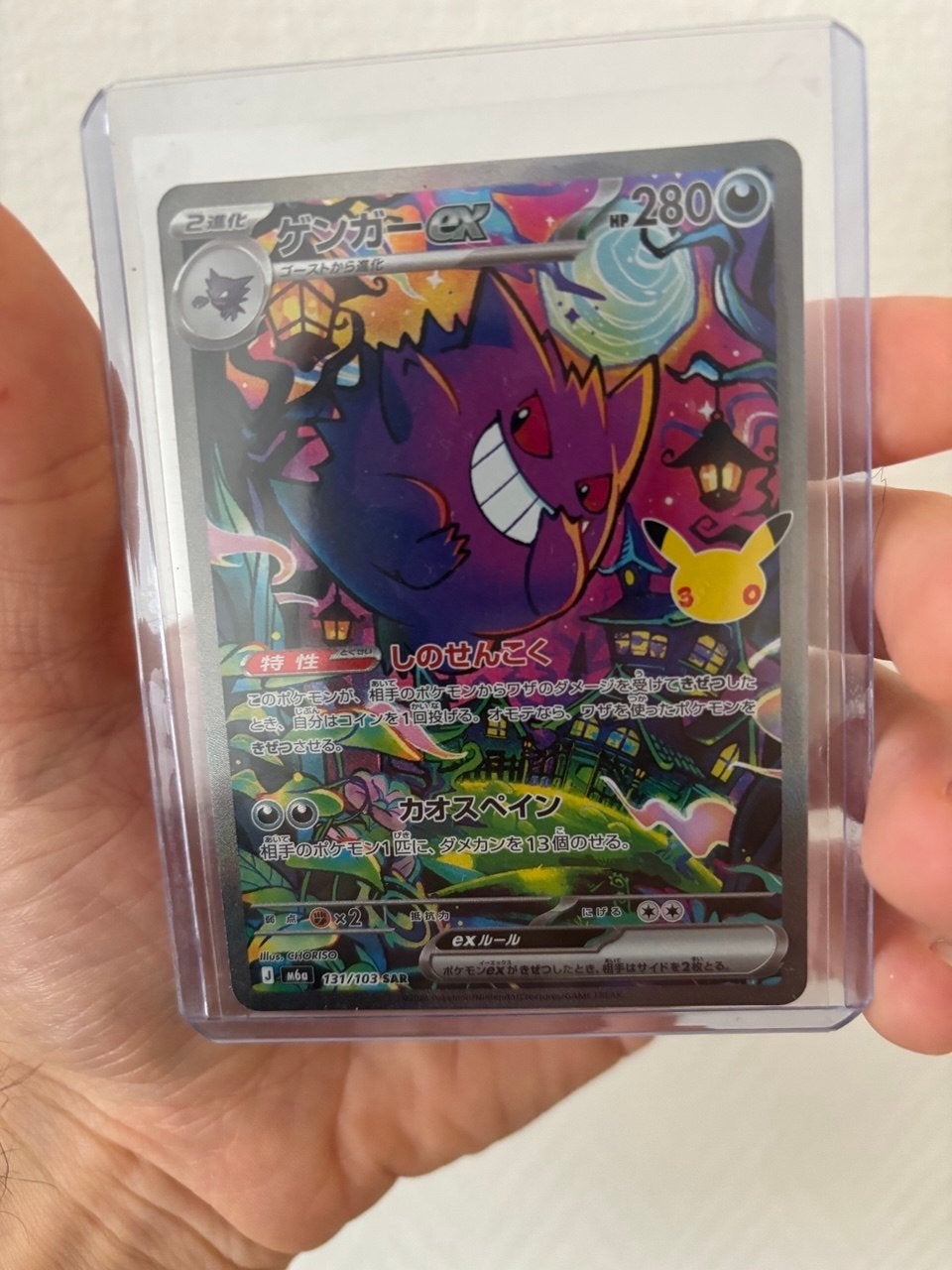 Gengar ex SAR 131/103 Pokémon kaart (Japans), Ophalen of Verzenden, Zo goed als nieuw, Losse kaart