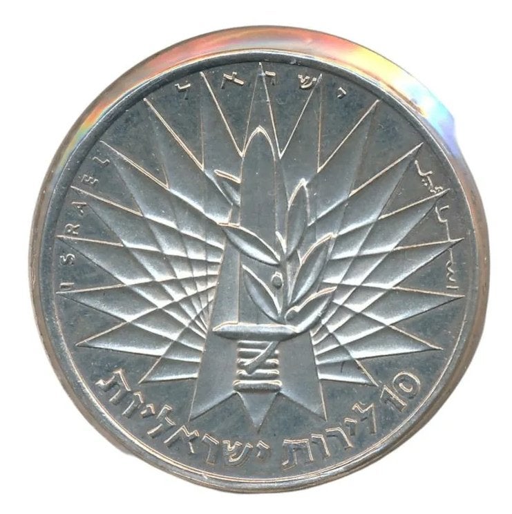 Israël 10 Lirot 1967 Overwinningsmonument Zesdaagse Oorlog