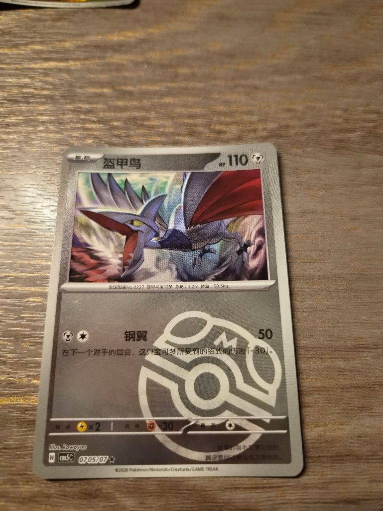 Pokémon Kaart Skarmory (Chinees) -0705/07 CBB5C, Ophalen of Verzenden, Zo goed als nieuw, Losse kaart, Foil